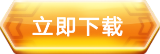 君临天下手游-全球同服 香港畅销榜第一手游-官方网站