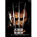 X战警前传