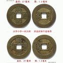 罗汉钱