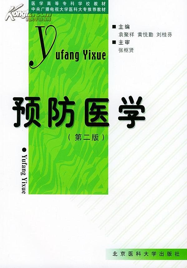 学科课程 主干学科:基础医学,预防医学辅助学科:临床医学 主要课程