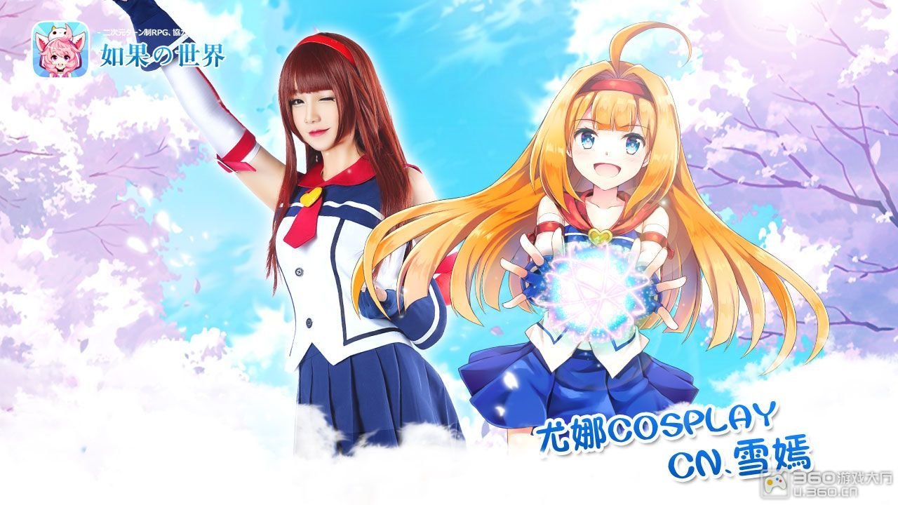 这‘波’不亏 《如果的世界》童颜萝莉超有料_资讯_360游戏大厅