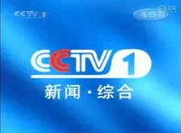 中央电视台CCTV1直播：免费在线观看全天24小时节目