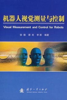 机器人视觉测量与控制