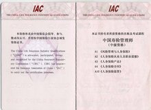 保险从业资格证书