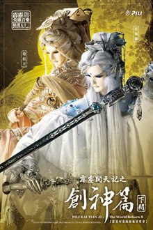 雄音乐精选五十三·霹雳开天记之创神篇下阕剧