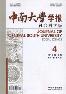 中南大学学报