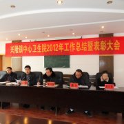 兴隆中心卫生院