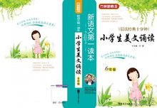 新语文第一读本