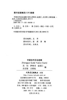 中国古代乐论思想研究