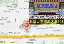 对外汉语教师资格证考试