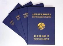 中国职业资格管理委员会
