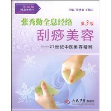 张秀勤全息经络刮痧美容