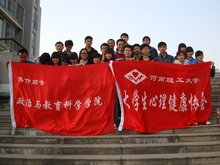 大学生心理健康协会