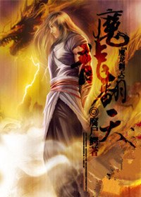 风流至尊怀拥天下绝色:魔龙翻天