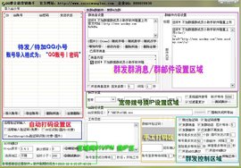 赛思QQ群群发软件