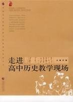 走进高中语文教学现场