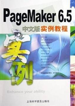 PageMaker 6.5中文版实例教程
