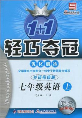 七年级英语上:外研版