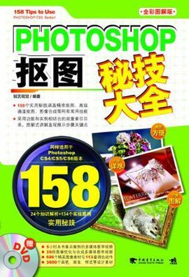 Photoshop抠图秘技大全