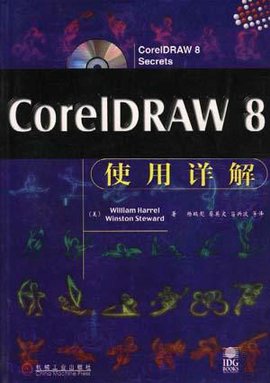 CorelDRAW8使用详解