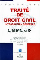 法国民法总论