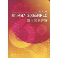 西门子S7-200系列PLC应用实例详解