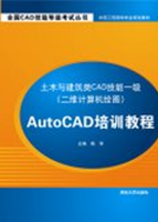 土木与建筑类CAD技能一级(二维计算机绘图)A