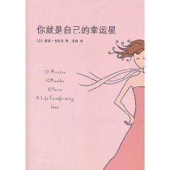 你就是自己的幸运星