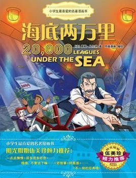 小学生最喜爱的名著漫画书