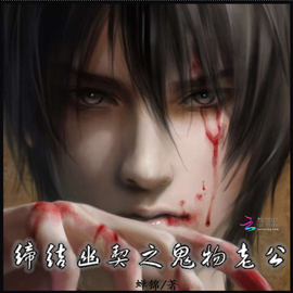 幽冥纸婚:鬼夫深深爱