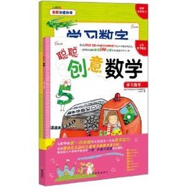 东方沃野·聪聪创意数学:学习数字