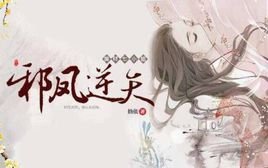 邪凤逆天:废材七小姐