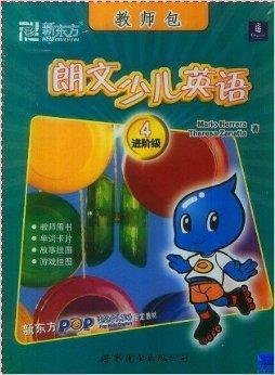 新东方朗文少儿英语4进阶级:教师包