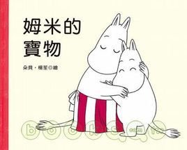 姆米的宝物