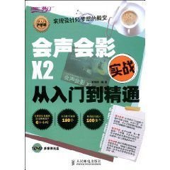 会声会影X2实战从入门到精通