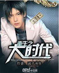 重生之大时代