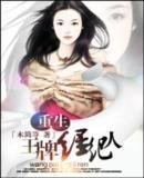 重生-王牌经纪人