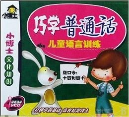 VCD小博士巧学普通话儿童语言训练