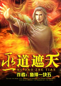 带着神器穿越:巫道遮天