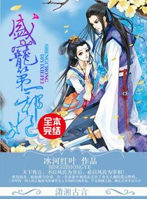 盛宠第一邪妃_360百科