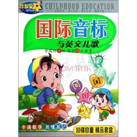 国际音标与英文儿歌