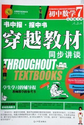 初中数学七年级下册