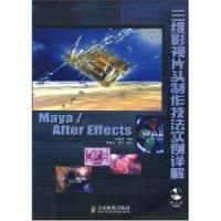 Maya\/After Effects三维影视片头制作技法实例详