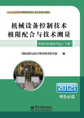 2012年河南省中等职业学校对口升学考试复习