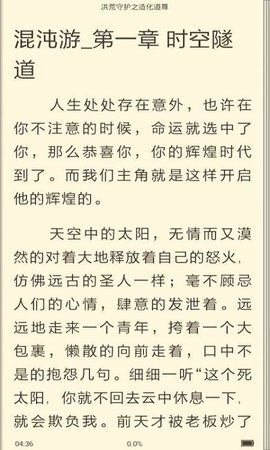 洪荒守护之造化道尊