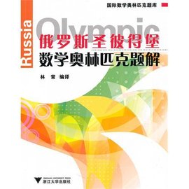 国际数学奥林匹克题库:俄罗斯圣彼得堡数学奥