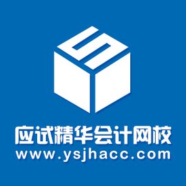 应试精华会计网校