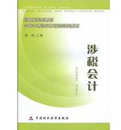 财政部规划教材·全国中等职业学校财经类教材