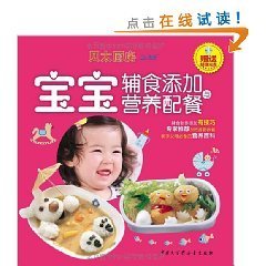 贝太厨房:宝宝辅食添加与营养配餐