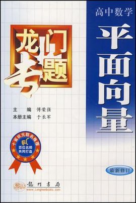 平面向量高中数学